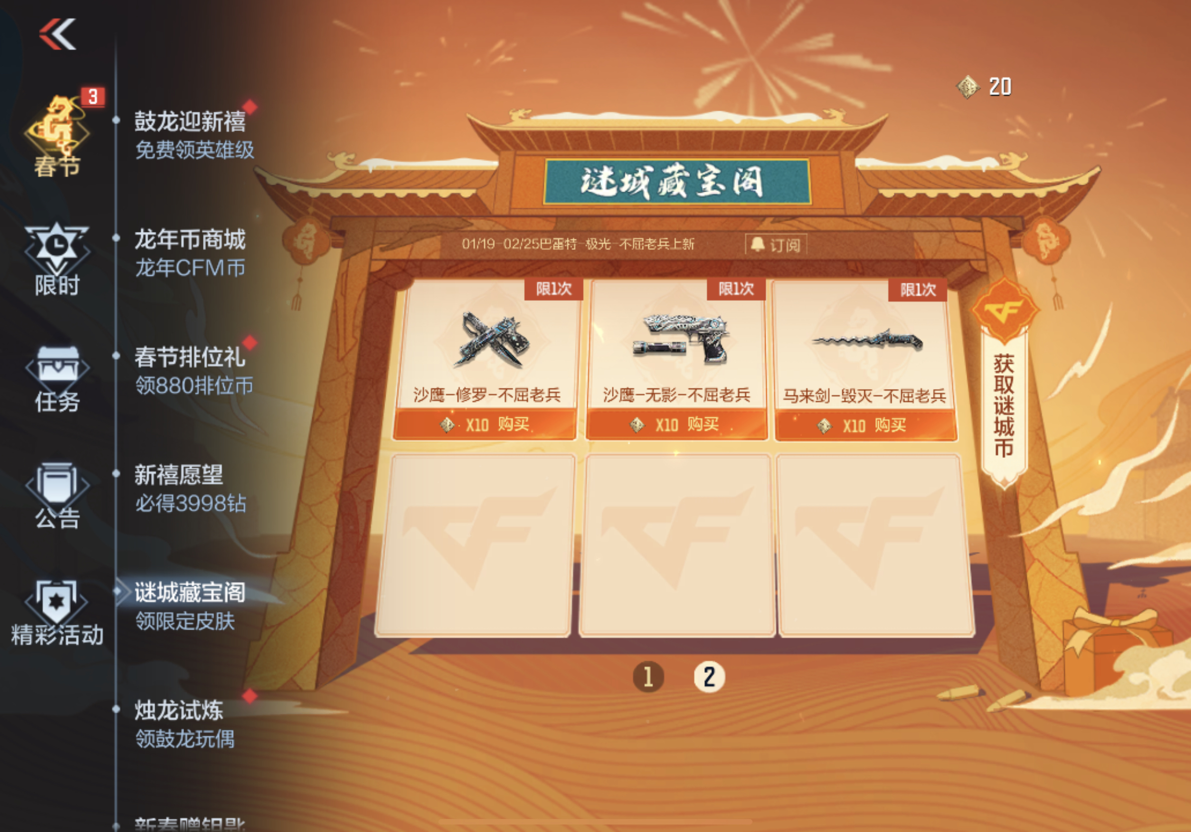 【活动分析】不屈老兵皮肤上新，谜城币获取攻略请收好