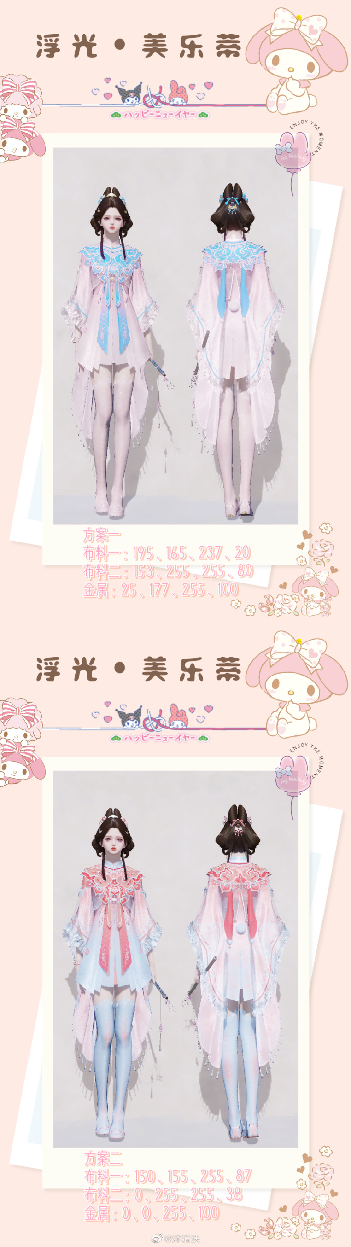开启江湖萌趣旅程，101套【浮光·美乐蒂】染色数据分享