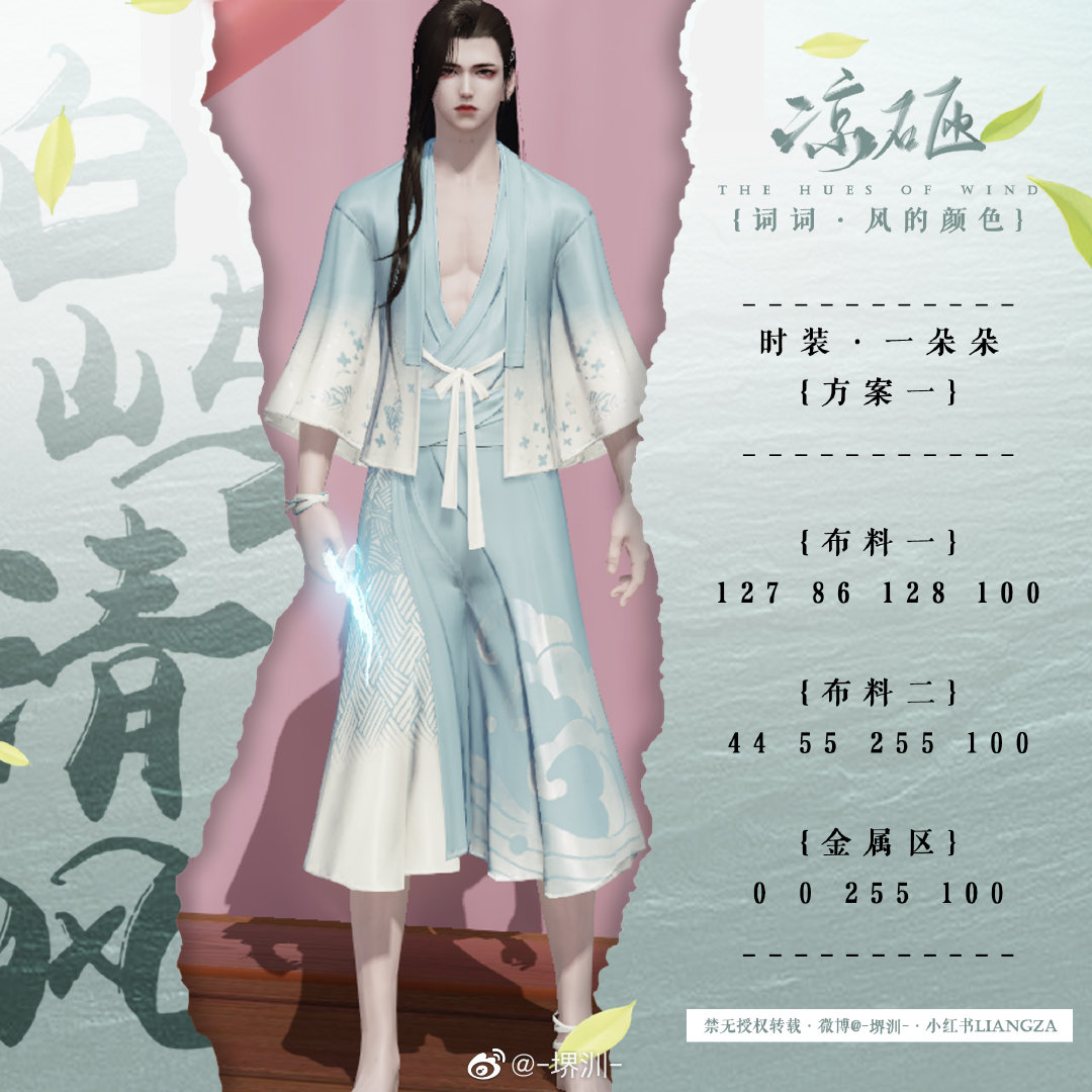 将风的颜色穿在身上，“白屿清风”系列染色数据分享一览