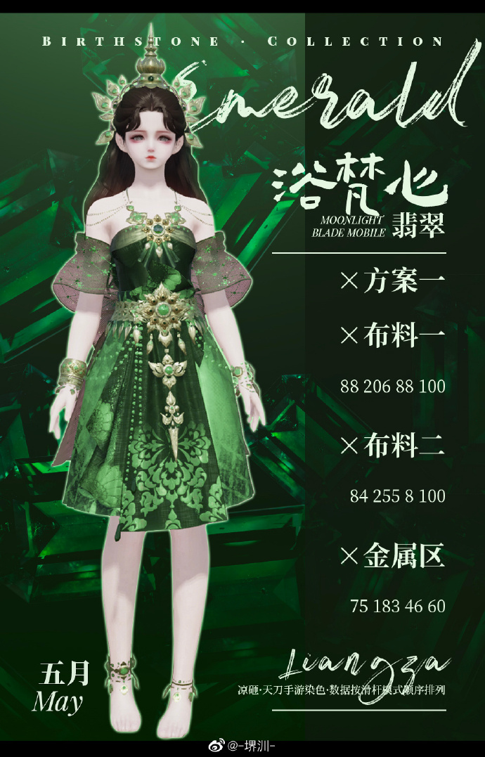 五月好运由我传递，浴梵心少女体型十二生辰石染色数据分享