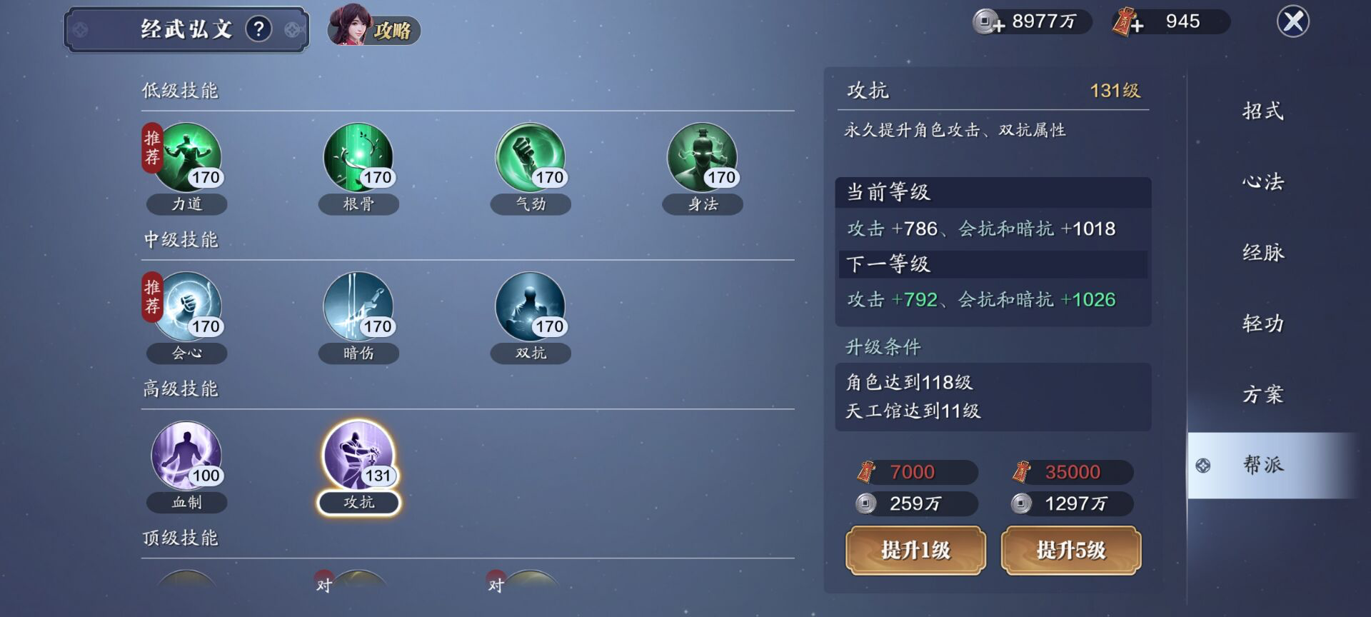 飞升服2.0，123级功力提升指南，综合提升3000+