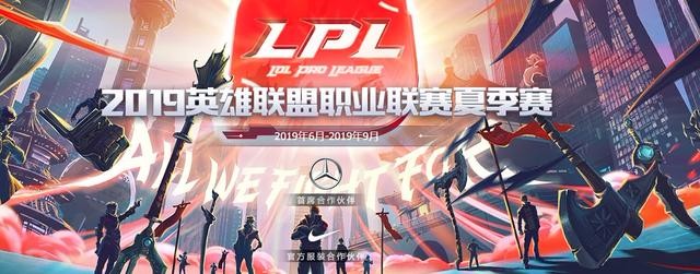 2019LPL夏季赛时间赛程安排一览：6月1日正式开幕 各队阵容详解