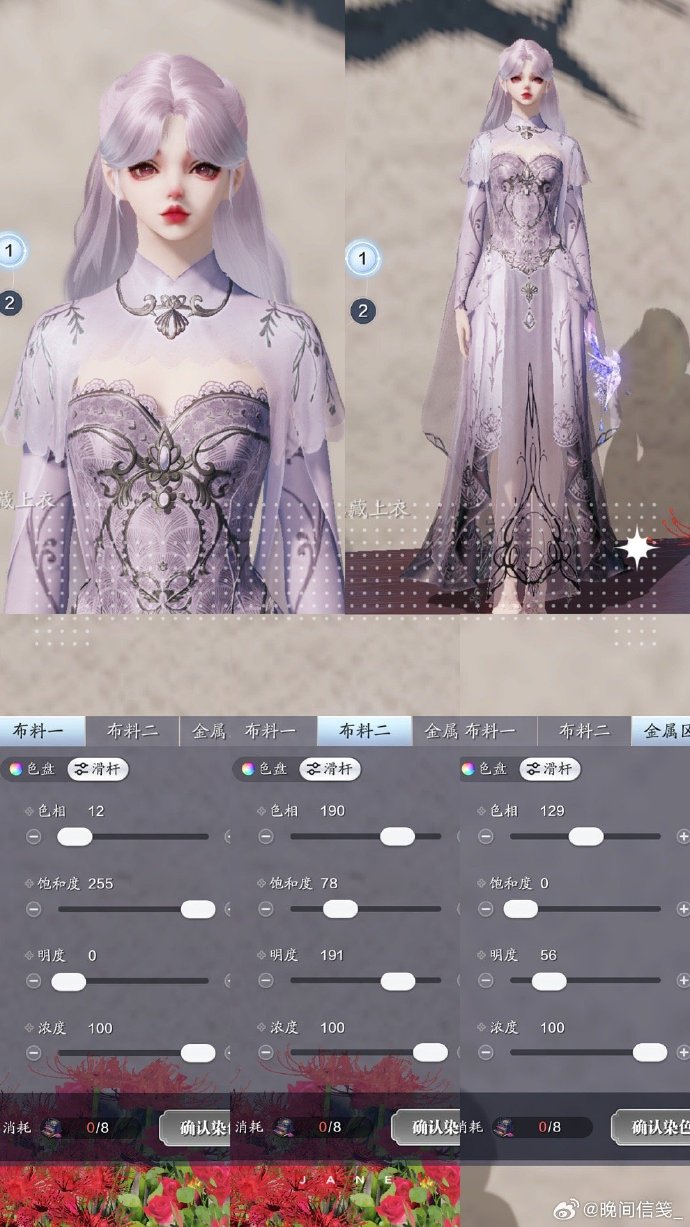 公主请换装，超美帝国华服【浮光·拜占庭】三大体型染色数据分享