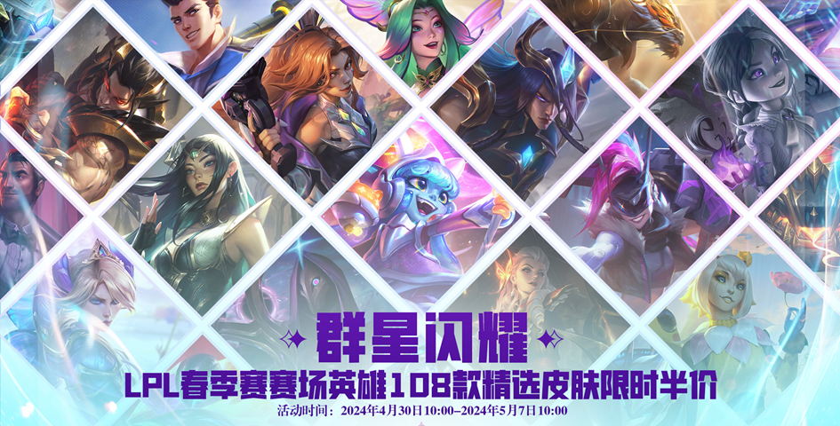 英雄联盟假期活动预告