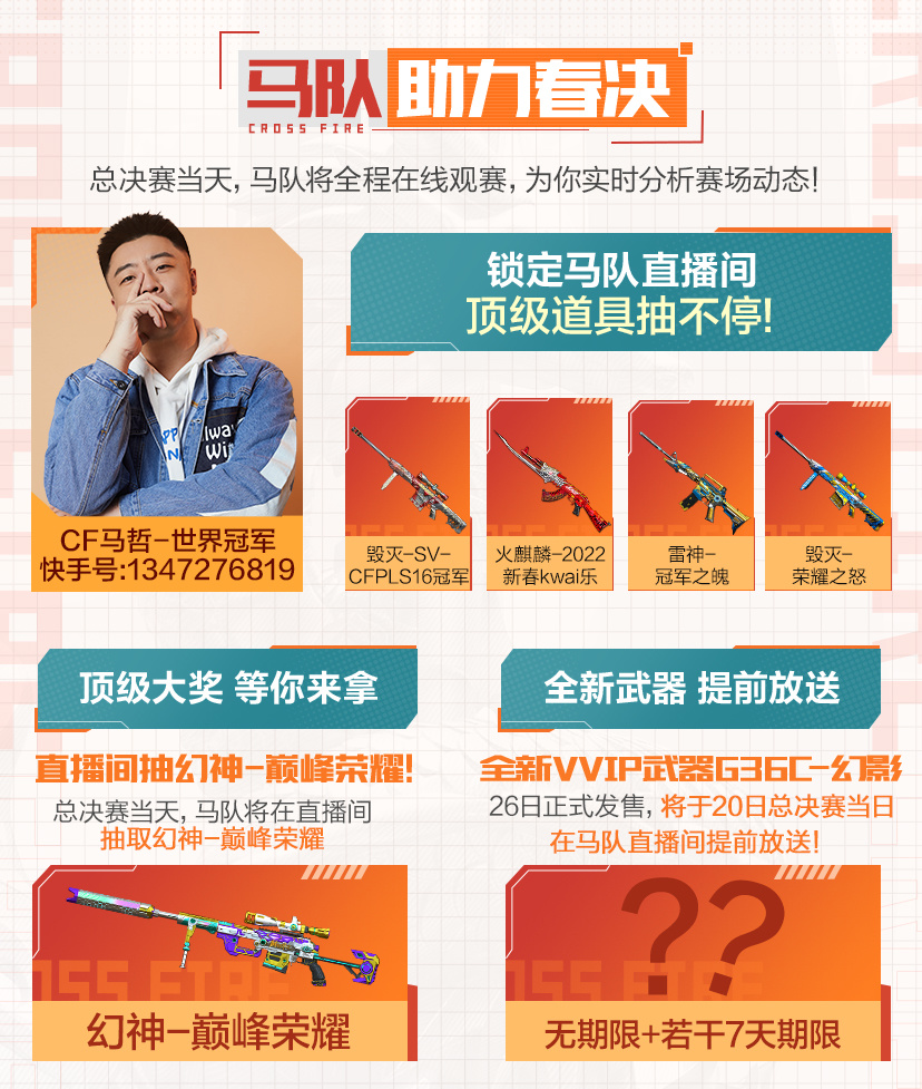 上快手 看CFPL春季总决赛 为EP加油助威！