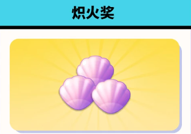 分享游戏精彩时刻，瓜分5w贝壳奖励！