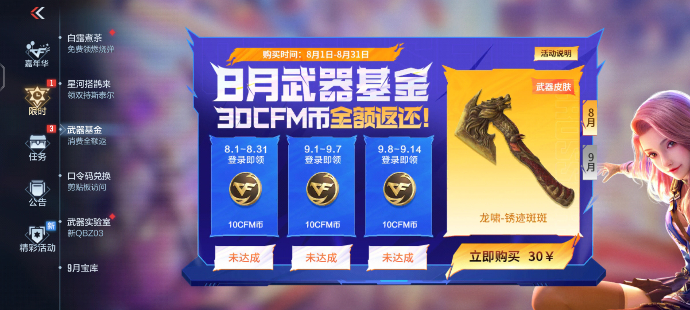 九月武器基金震撼登场，全新沙鹰漫画皮肤亮相火线