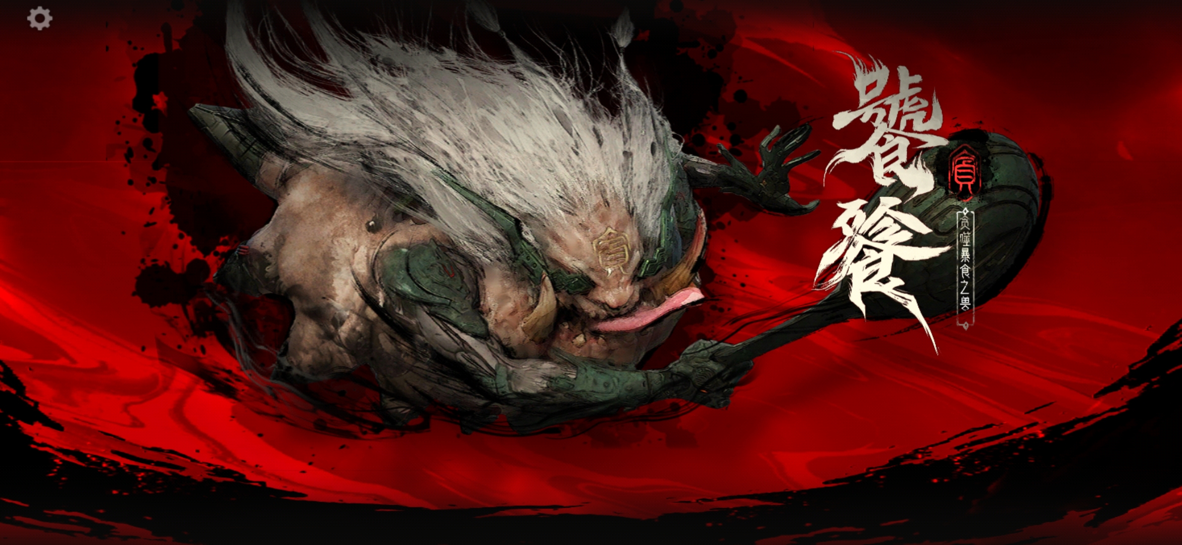 【玩法攻略】四凶携全新BOSS来袭，巨额输出看这里！