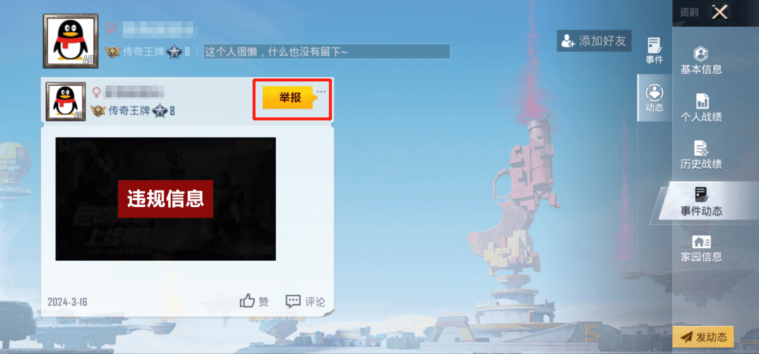 《和平精英》违规信息专项打击公告