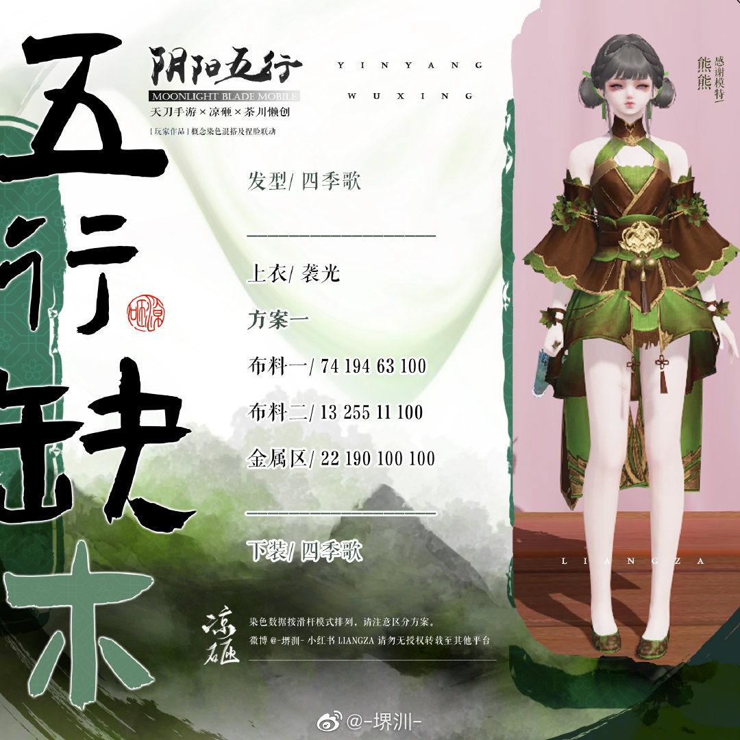如果阴阳五行也有颜色，五行缺木三体型染色数据分享