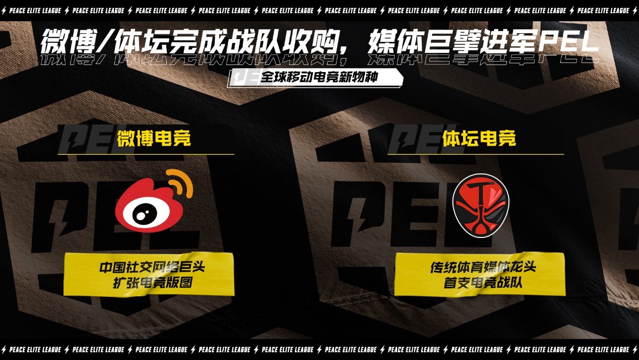 和平精英勾勒全球赛事版图，2021 PEL S1正式启航