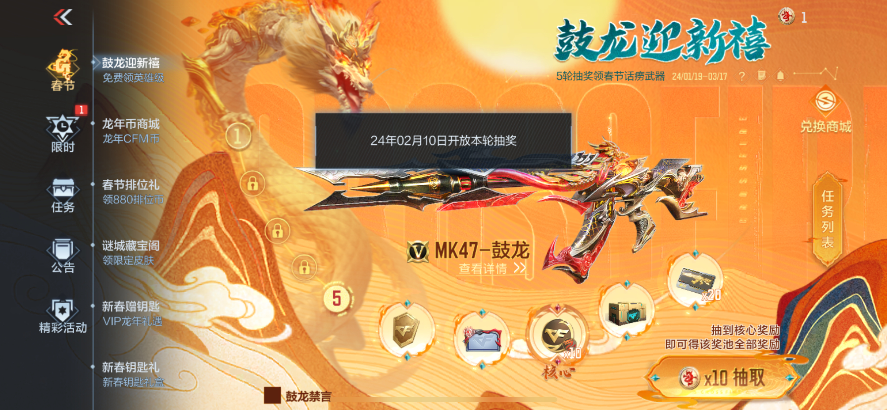 【活动分析】鼓龙迎新禧！完成任务即可觉醒龙年限定武器MK47-鼓龙！