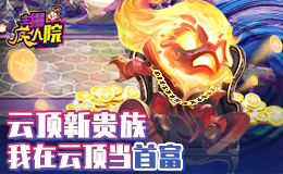 主播疯人院云顶篇：云顶新贵族 我在云顶当首富