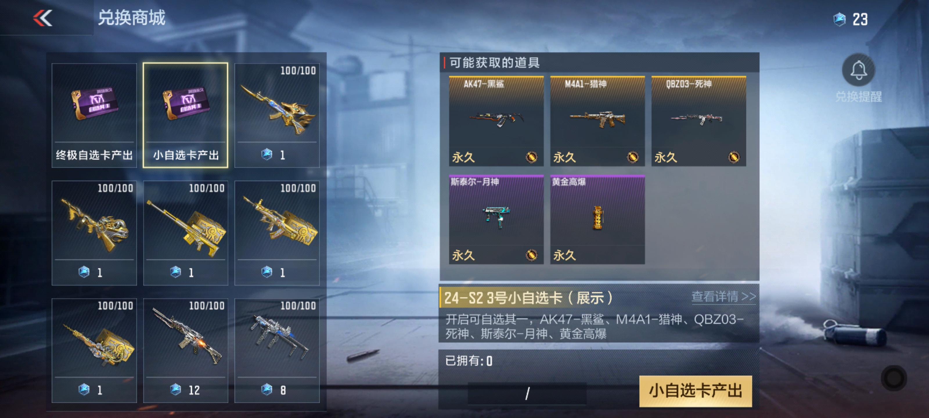 【武器赏析馆】飞行棋小自选卡火爆上新，黑鲨猎神值得一拿！