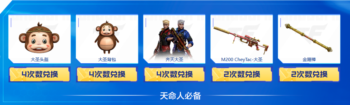 【活动头条】天命人必备道具！源力币增添新用途！