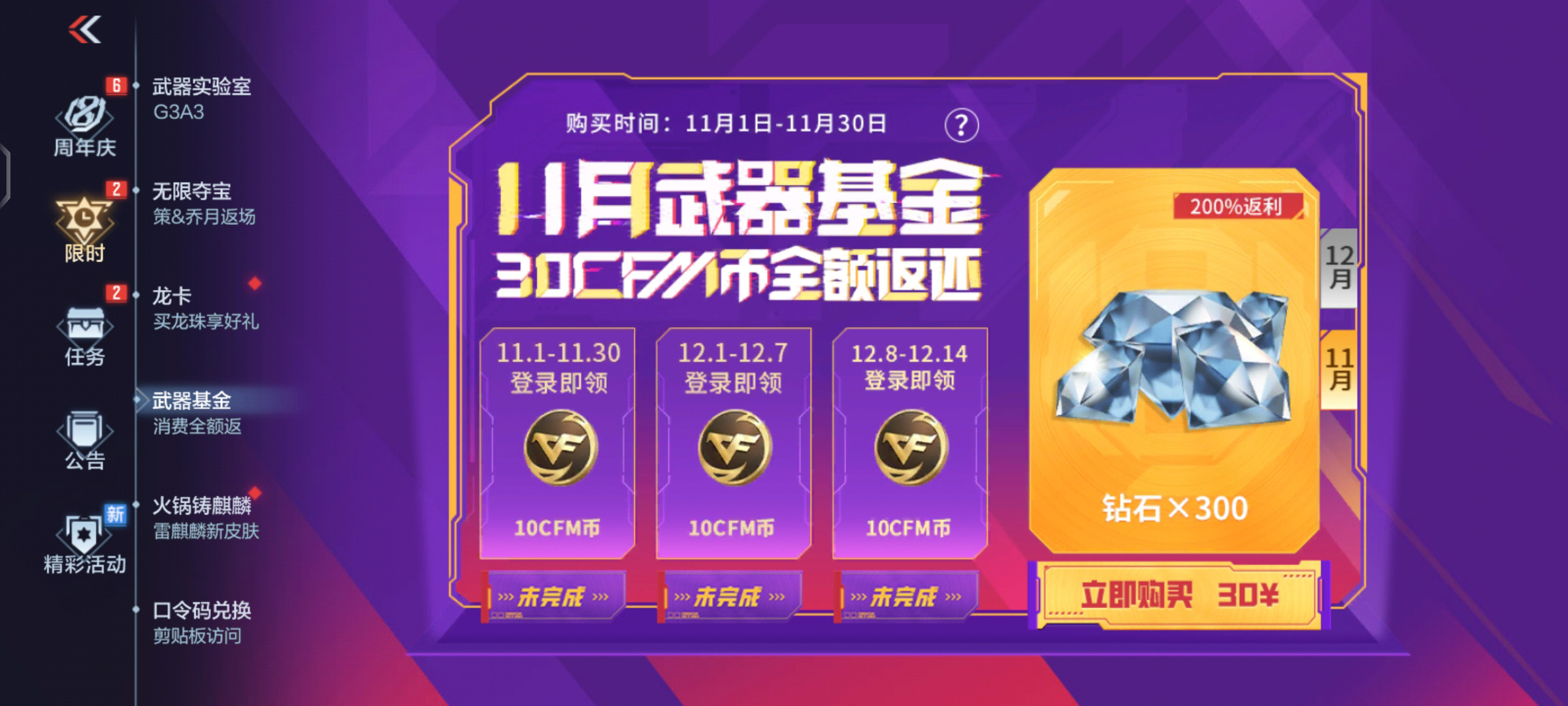 【活动速递】12月武器基金上线，萌宠小菜狗来袭