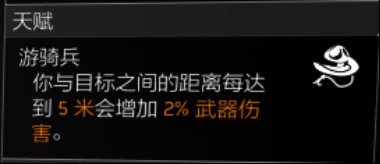 特工投稿丨全境封锁2（T0.5谈判流派）一般娱乐玩家0-40级后期装配第四期