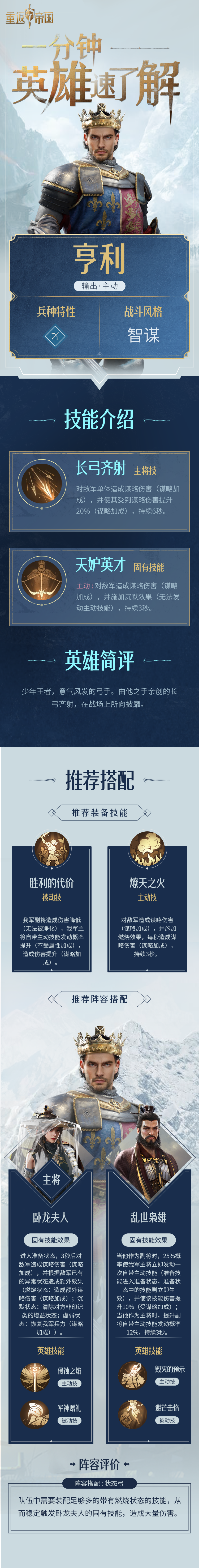 一分钟了解英雄【亨利】