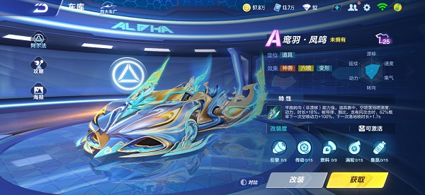 【马特车库】青鸾展翅 凤羽潇潇 A车鸾羽·凤鸣介绍