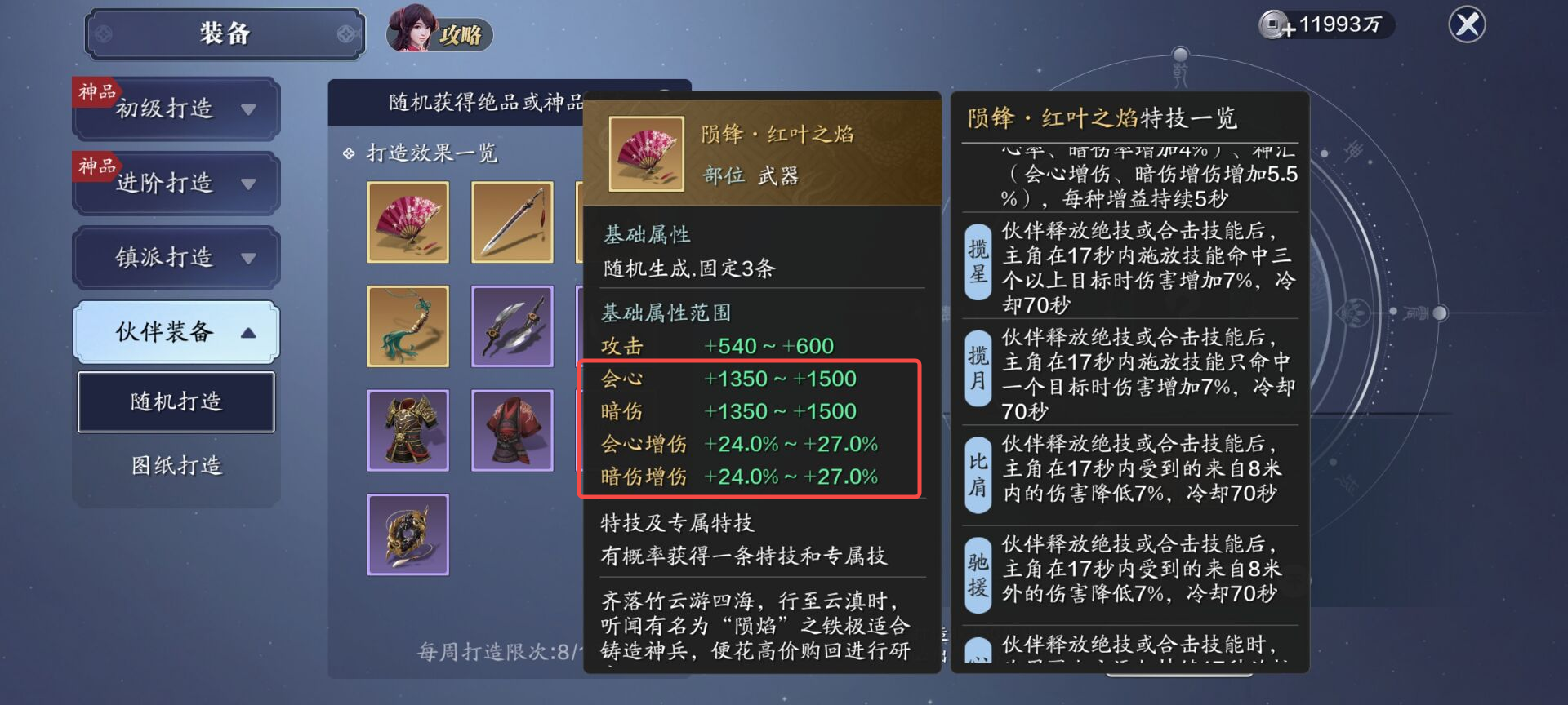 当前版本伙伴装备/技能选择指南