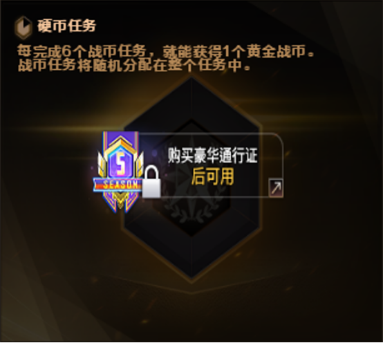 火线通行证S5赛季变化多，这次一定记得早做任务