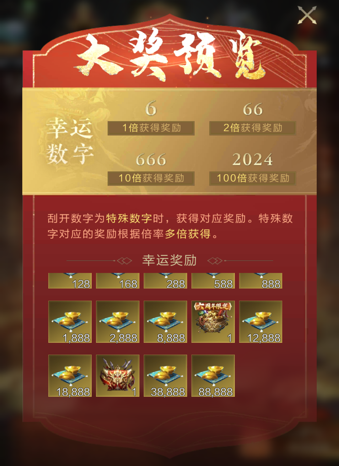 主公醒醒！年更活动“图腾赐福”上线，刮刮卡回归元宝大放送！