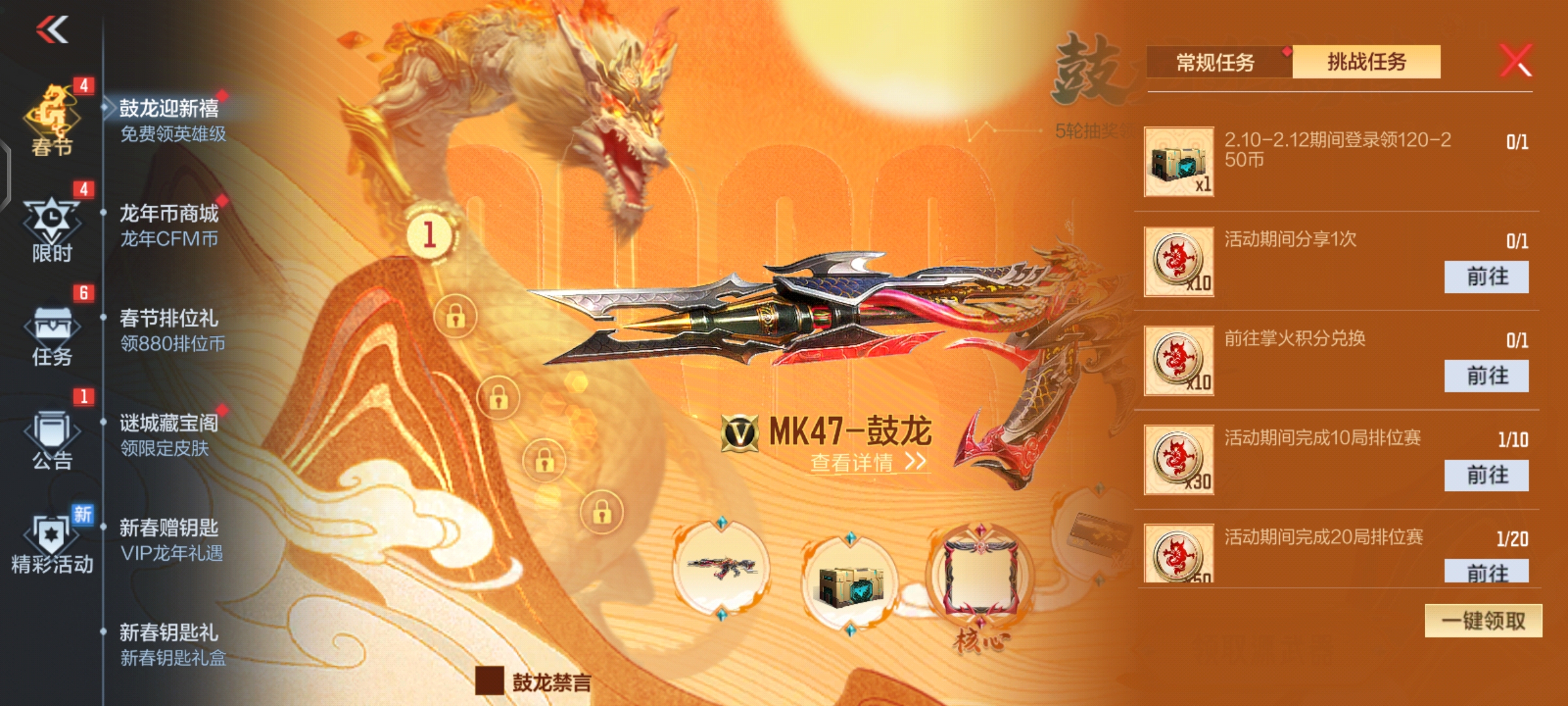 【活动分析】鼓龙迎新禧火热开启，众多好礼等你来拿