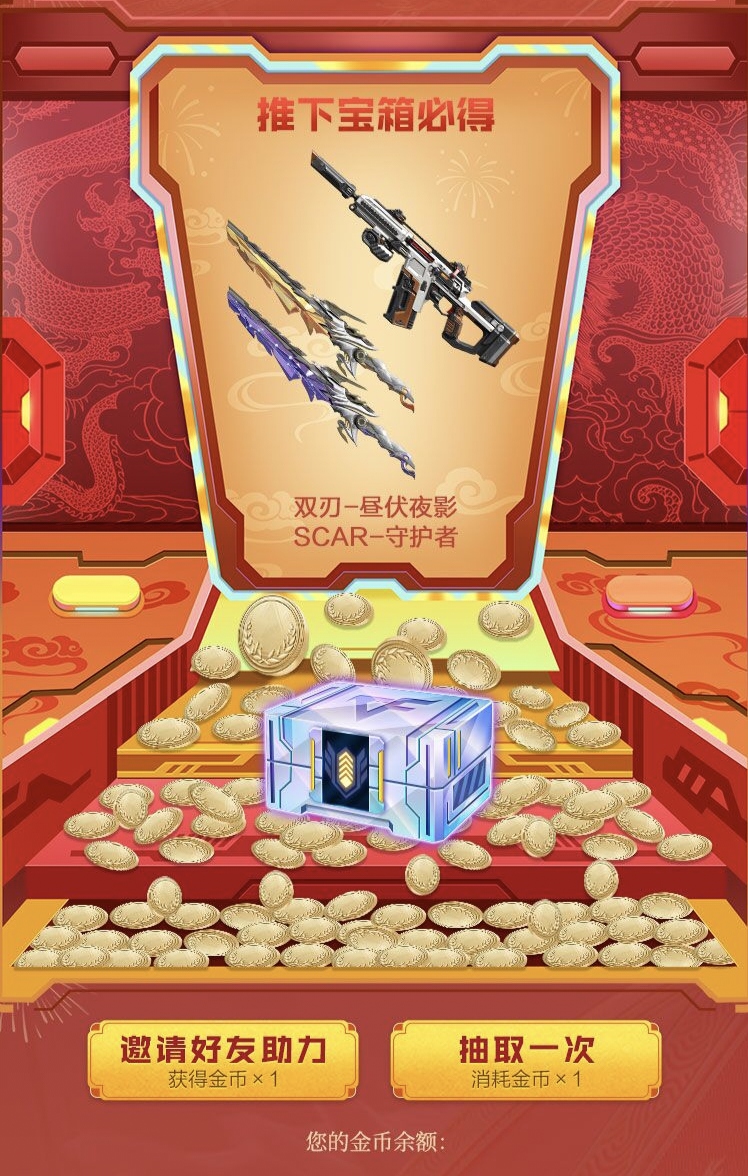 龙年纳福邀好友得双永久，新春贺岁签到领掌火大礼包