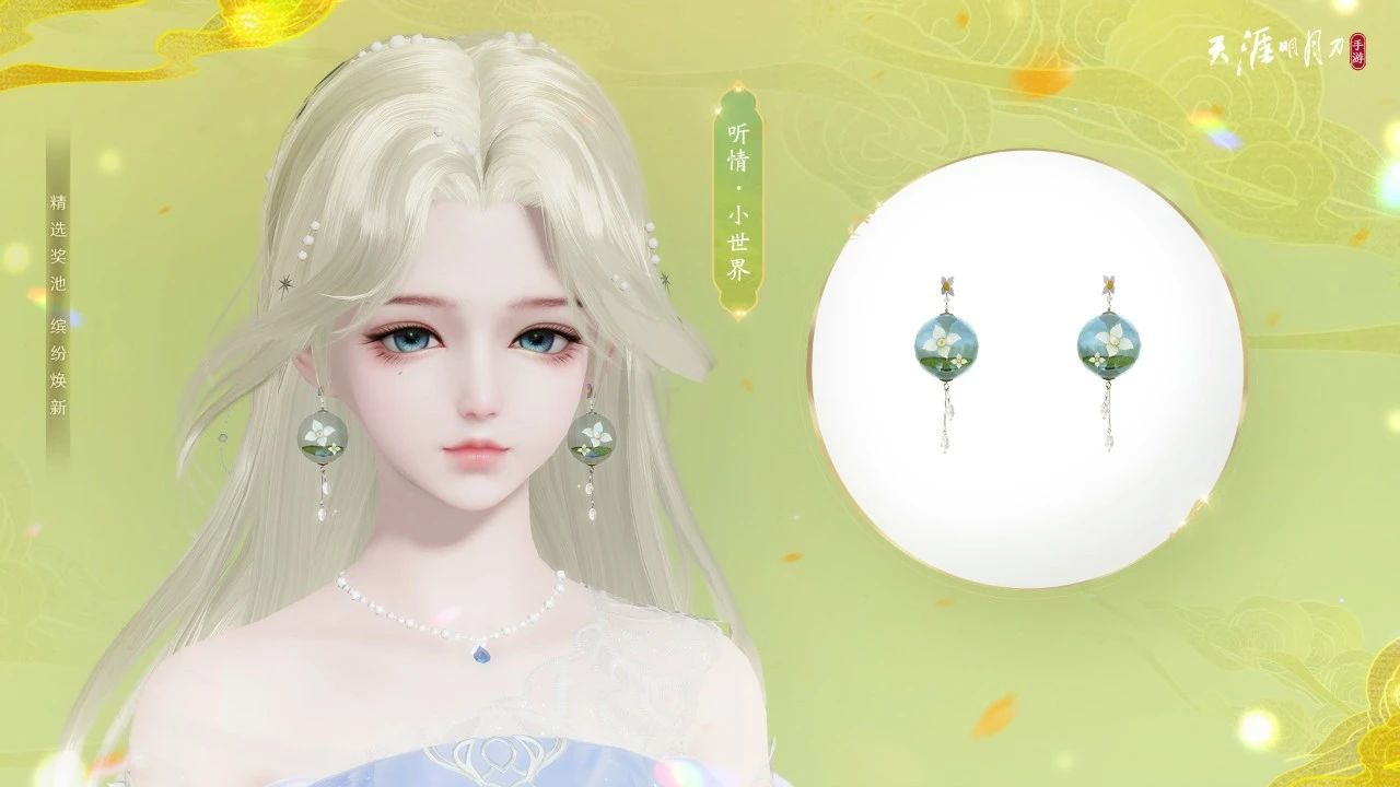 琳琅满目！天衣惠选将更新，新时装携多个饰品将上线