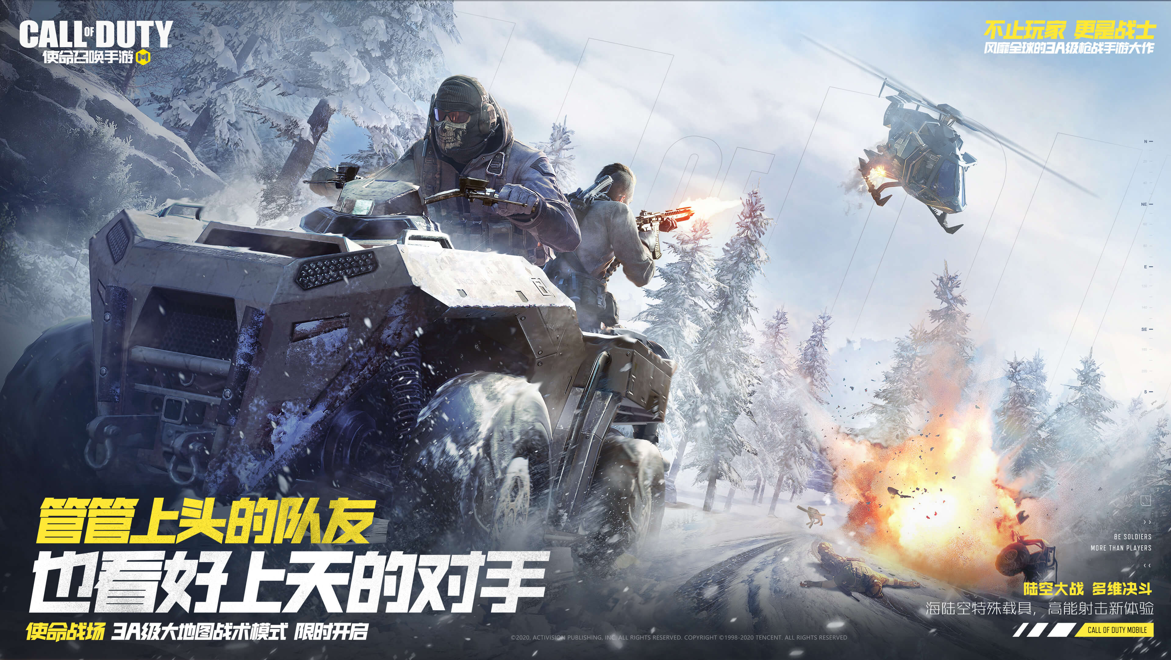 《使命召唤手游》全新玩法-使命战场,限时开启,不可不试