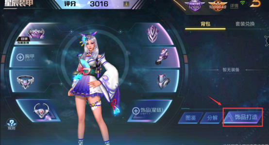 全新装备系统-星辰装备