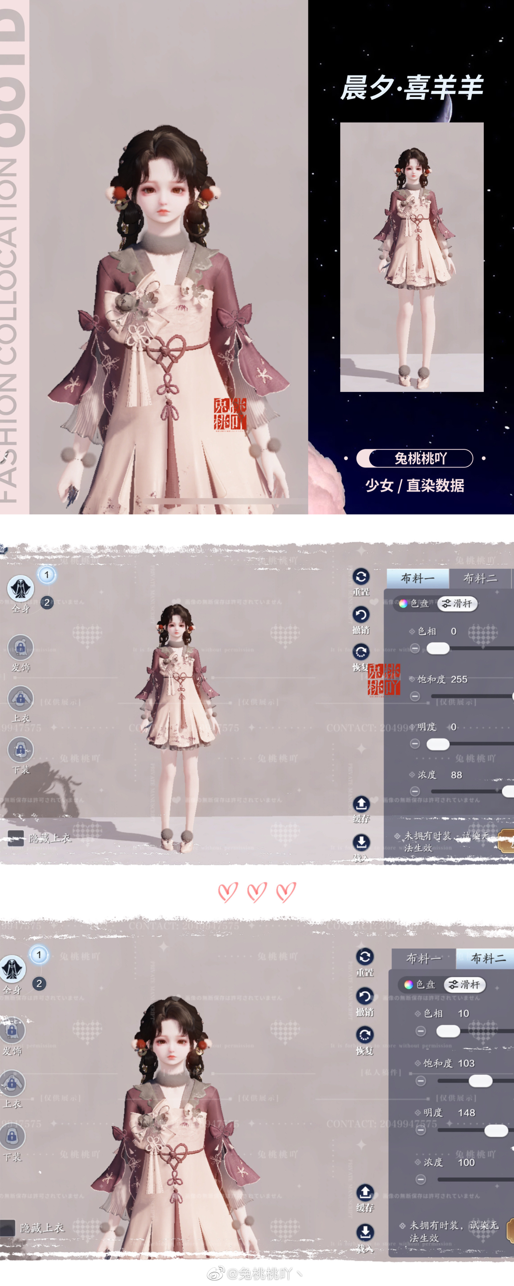 羊村男神女神穿搭大公开，【晨夕·喜羊羊】三大体型染色数据分享