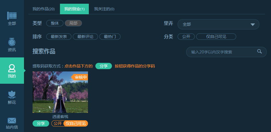 别业系统