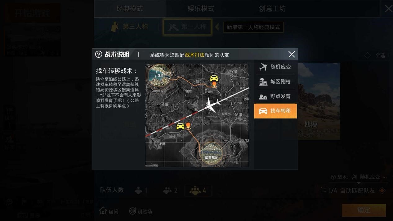 【攻略】打野还是刚枪，萌新应该怎么选择战术风格