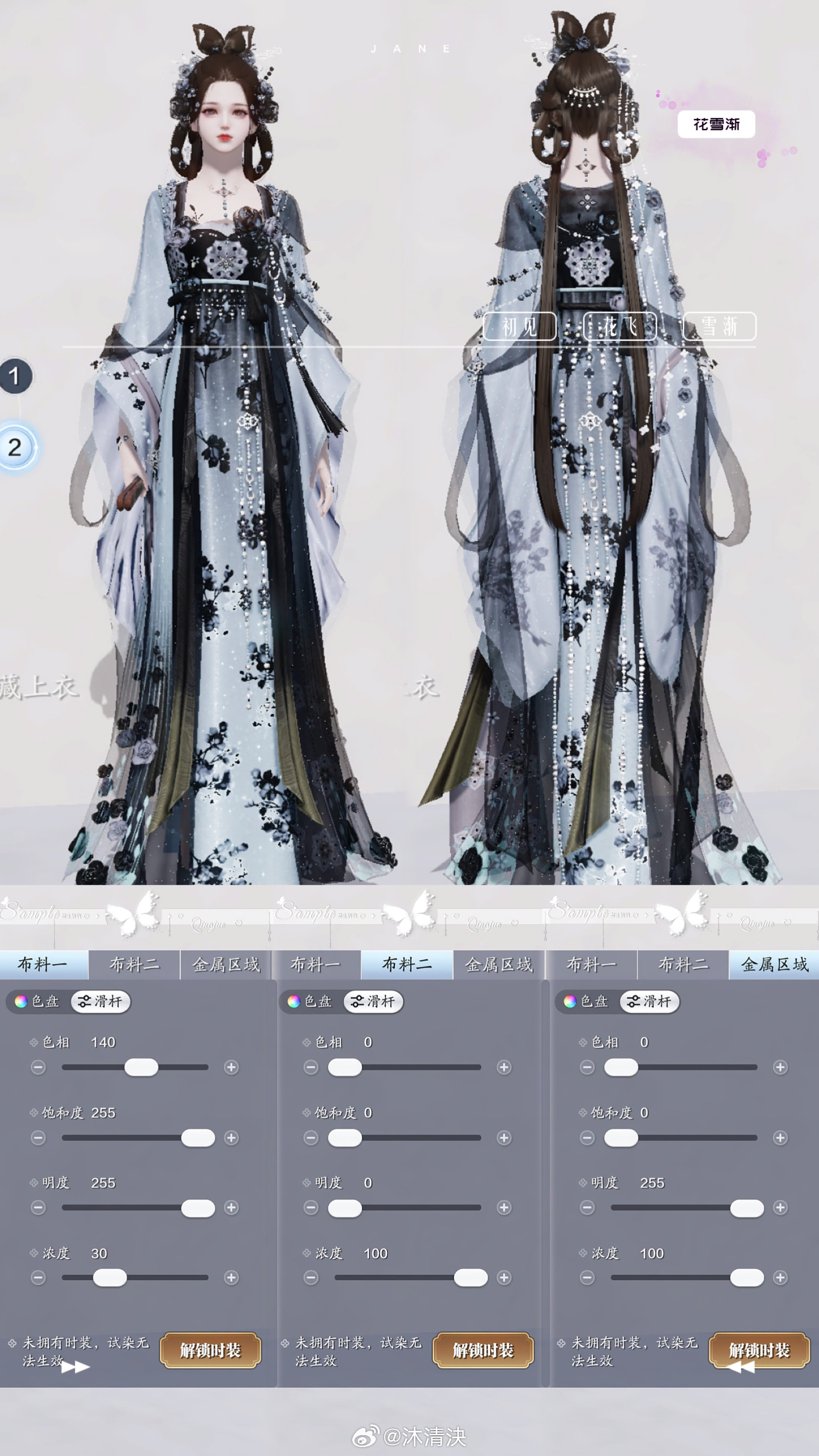 花神带着春意降临江湖啦！【心王·花雪渐】三大体型染色数据分享
