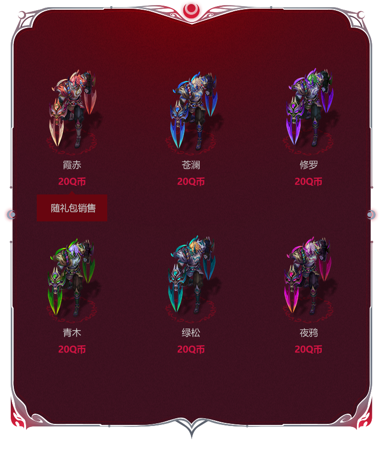 腥红之月2024皮肤即将上线