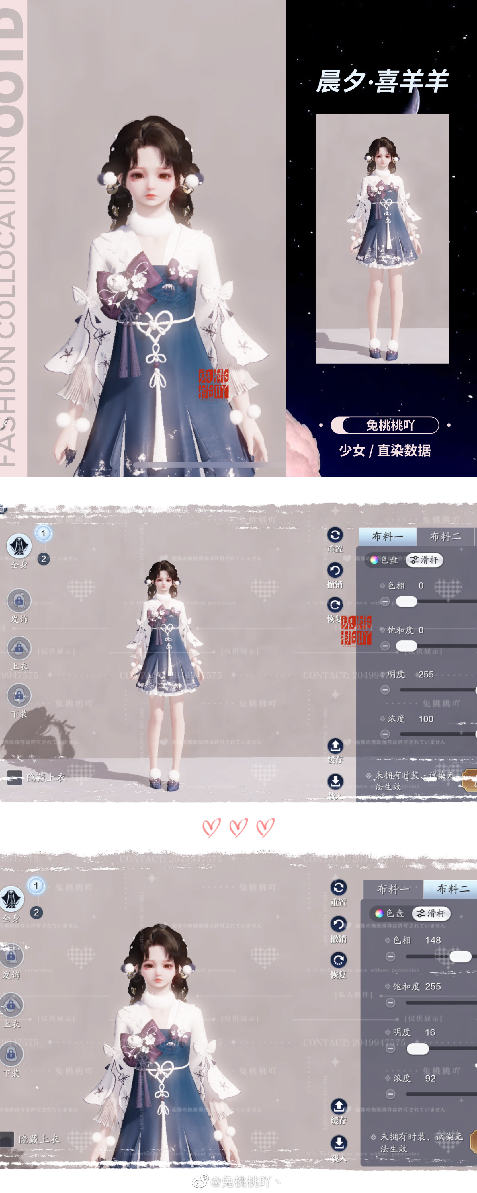 羊村男神女神穿搭大公开，【晨夕·喜羊羊】三大体型染色数据分享