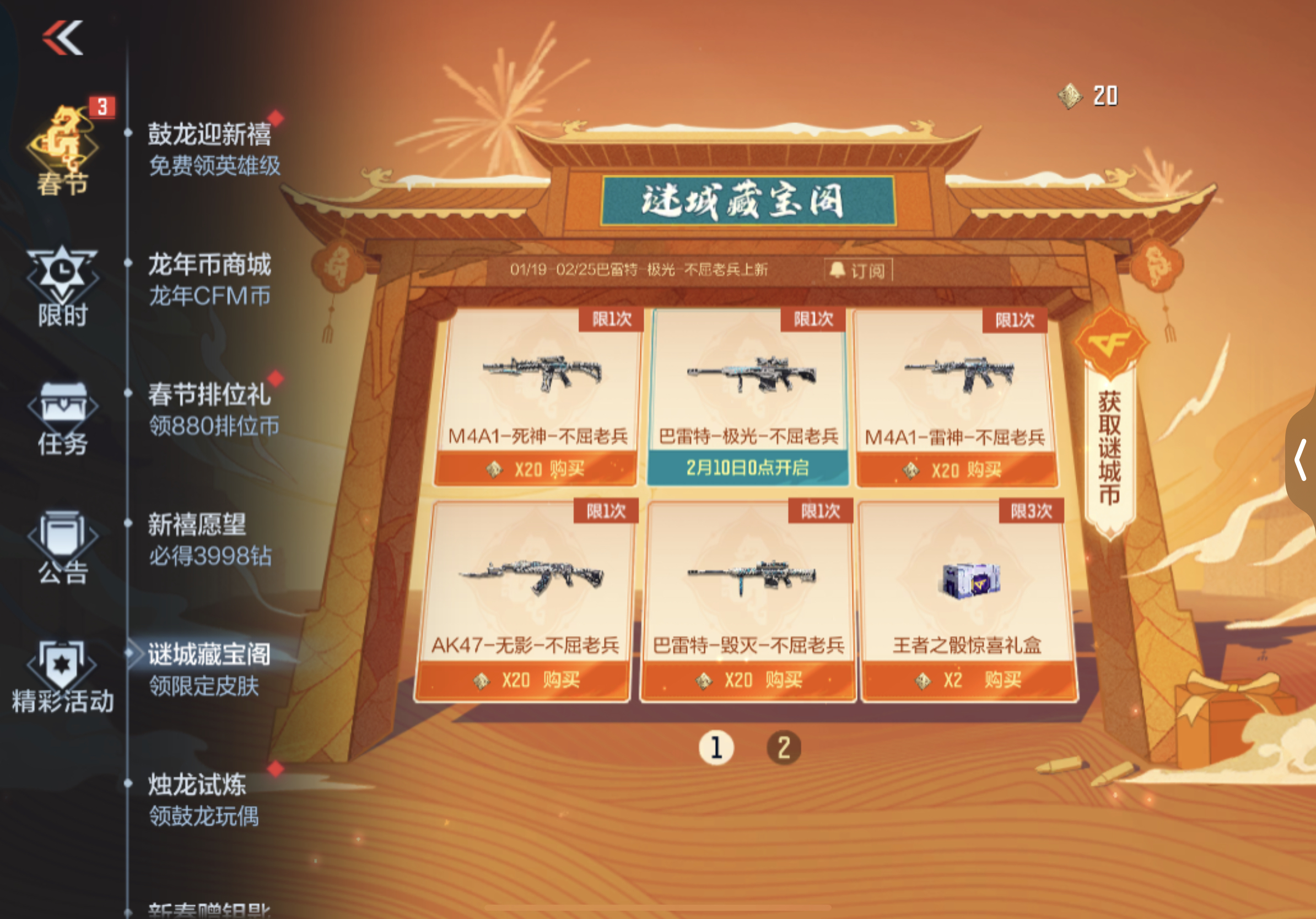 【活动分析】不屈老兵皮肤上新，谜城币获取攻略请收好