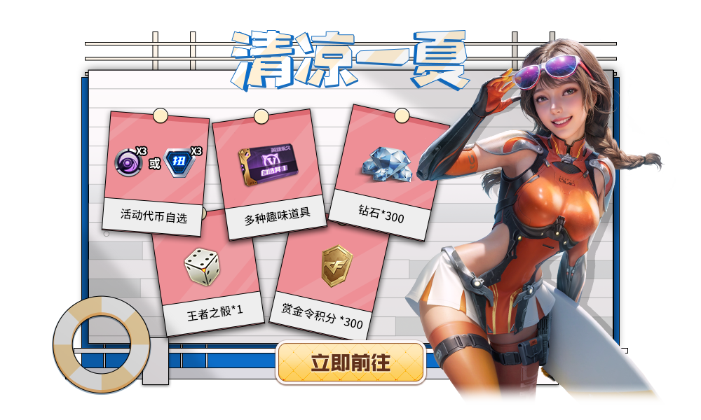 【武器赏析】清凉一夏玩趣味道具，享趣味游戏体验！