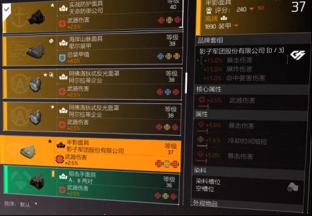特工投稿丨全境封锁2（T0.5谈判流派）一般娱乐玩家0-40级后期装配第四期