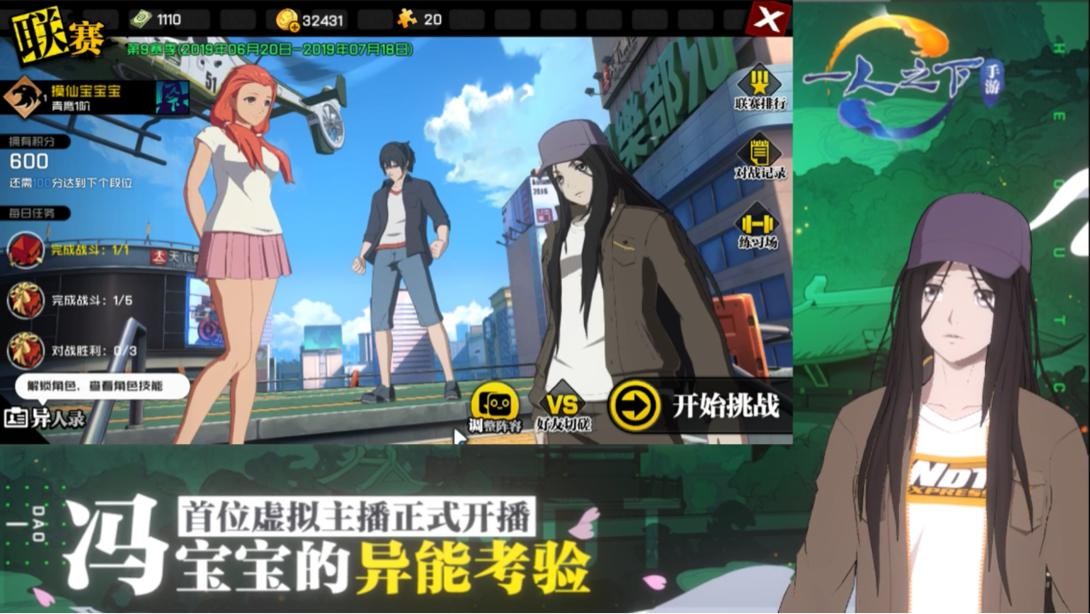 一人之下手游