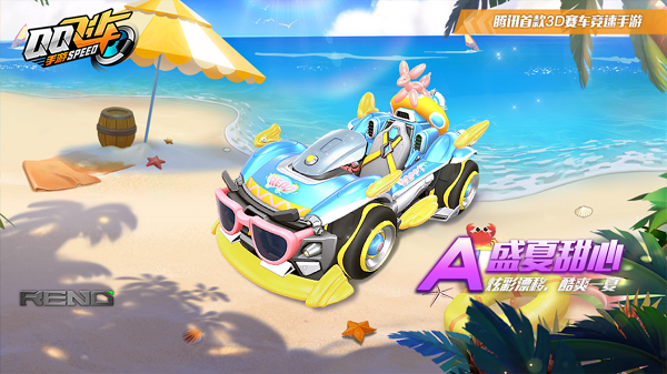 【马特车库】炫彩漂移 酷爽一夏 A车盛夏甜心介绍
