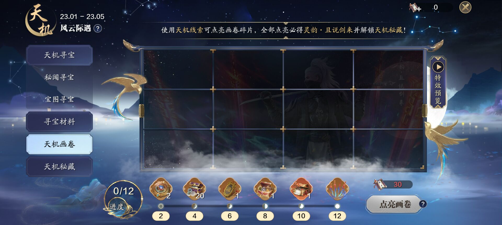 天机宝图迎来2.0更新，调整优化内容抢先看