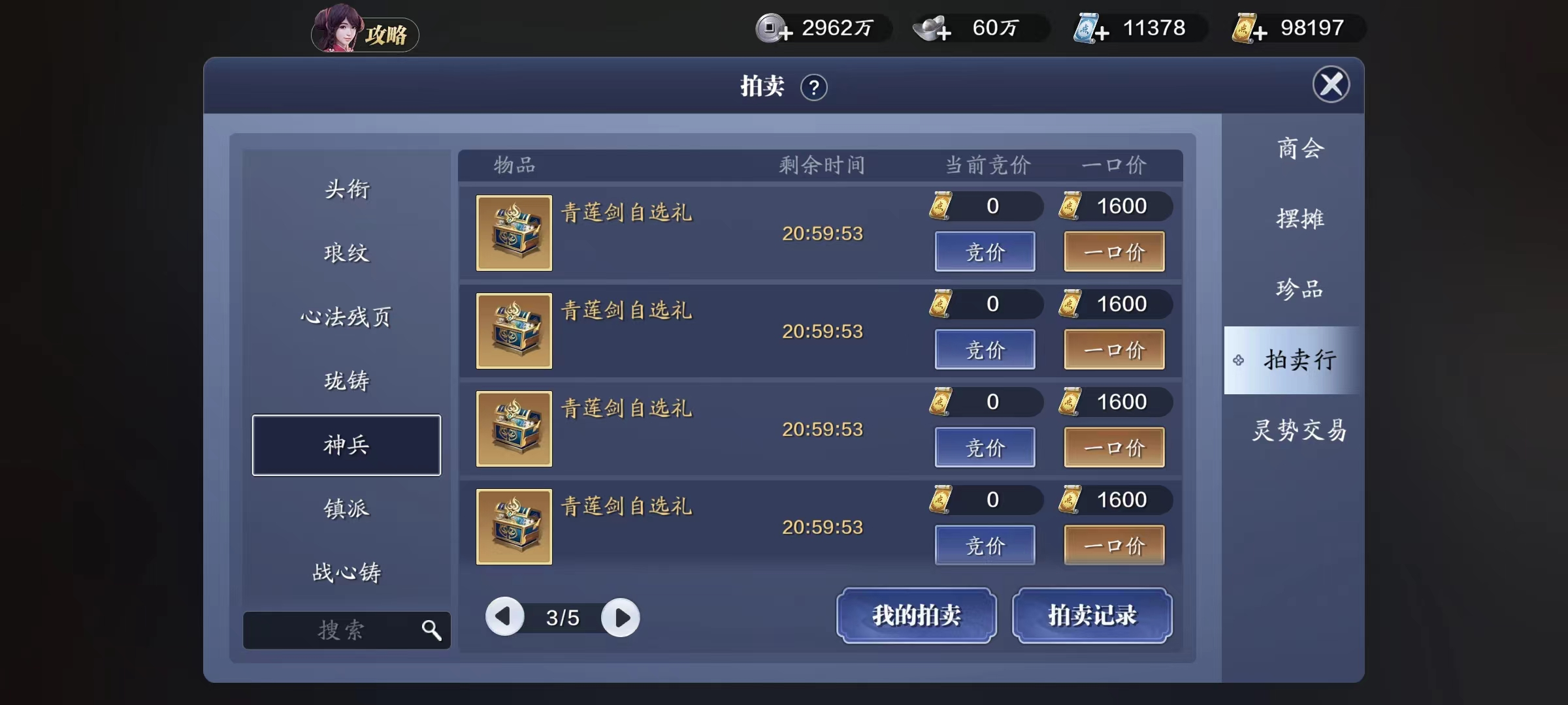 莲华万丈  全新金色神兵——青莲剑