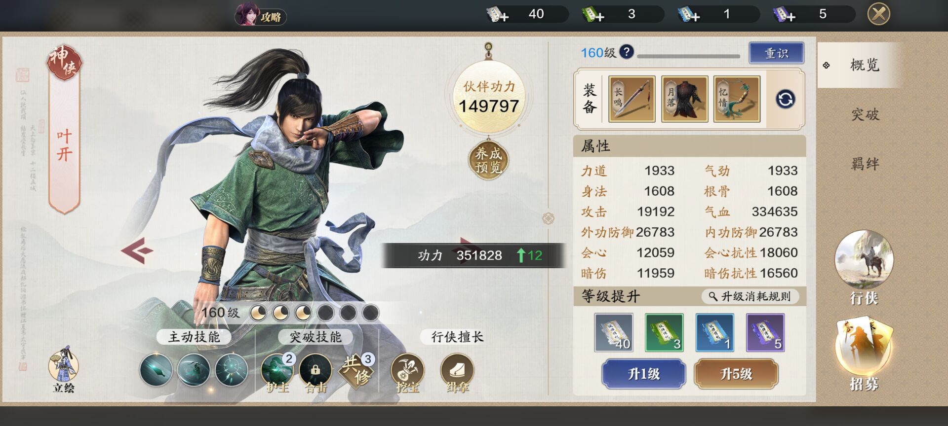 150级功力提升指南，保底提升5500+