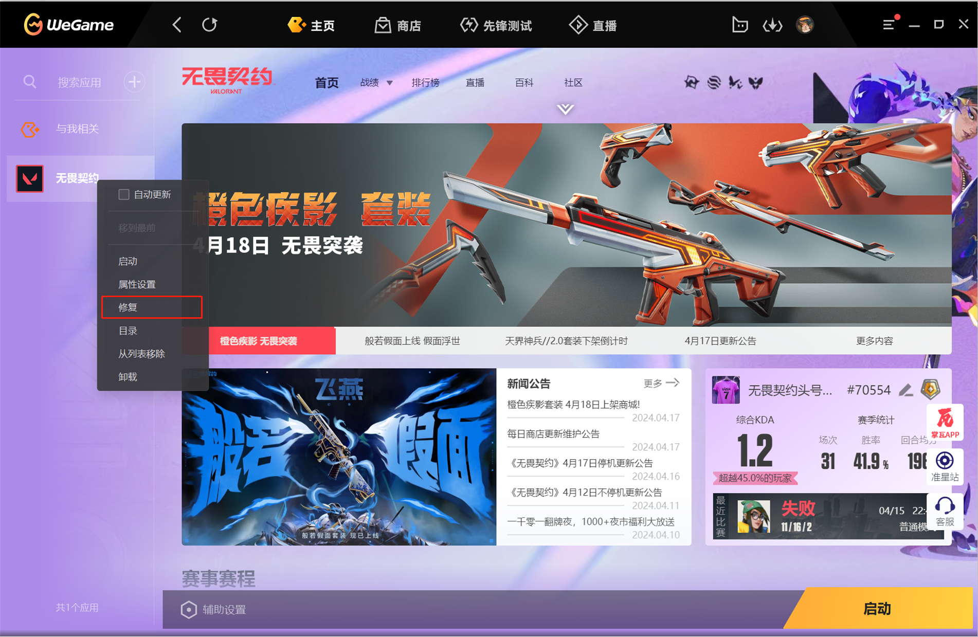 4月17日版本部分用户闪退问题修复方案