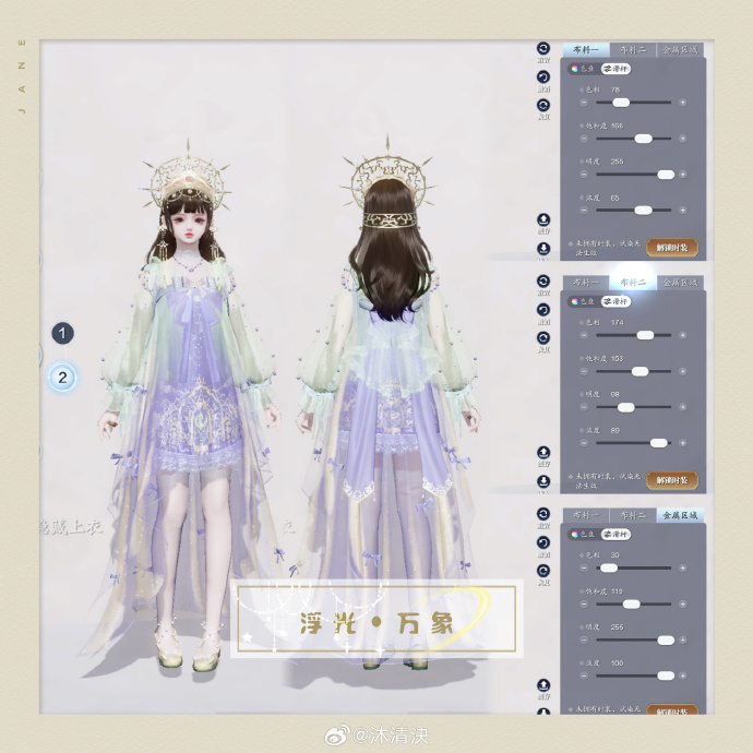 携冬日之幻梦而来，【浮光·万象】超美三体型染色数据分享