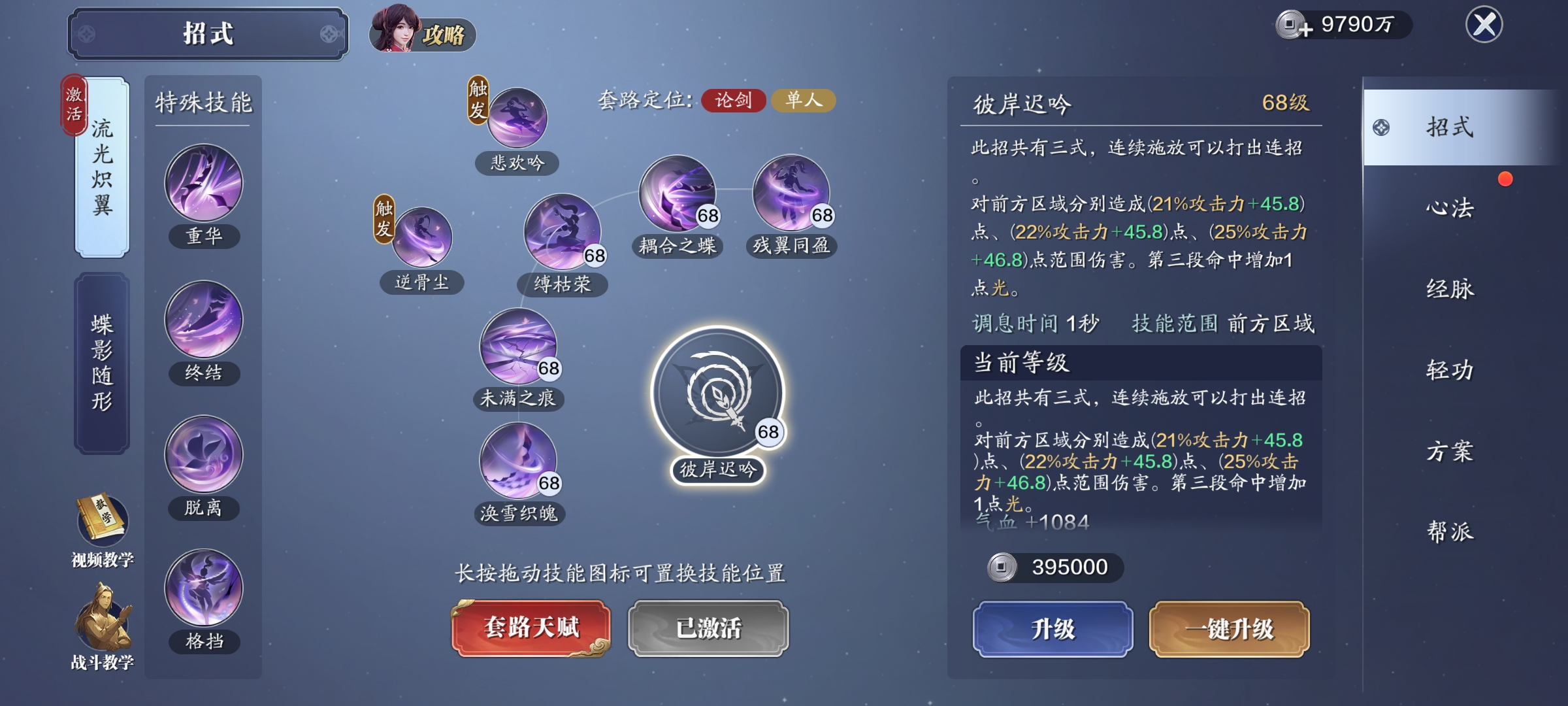 血凝血散缚蝶翼，雪衣流光炽翼套路PVP技能解析