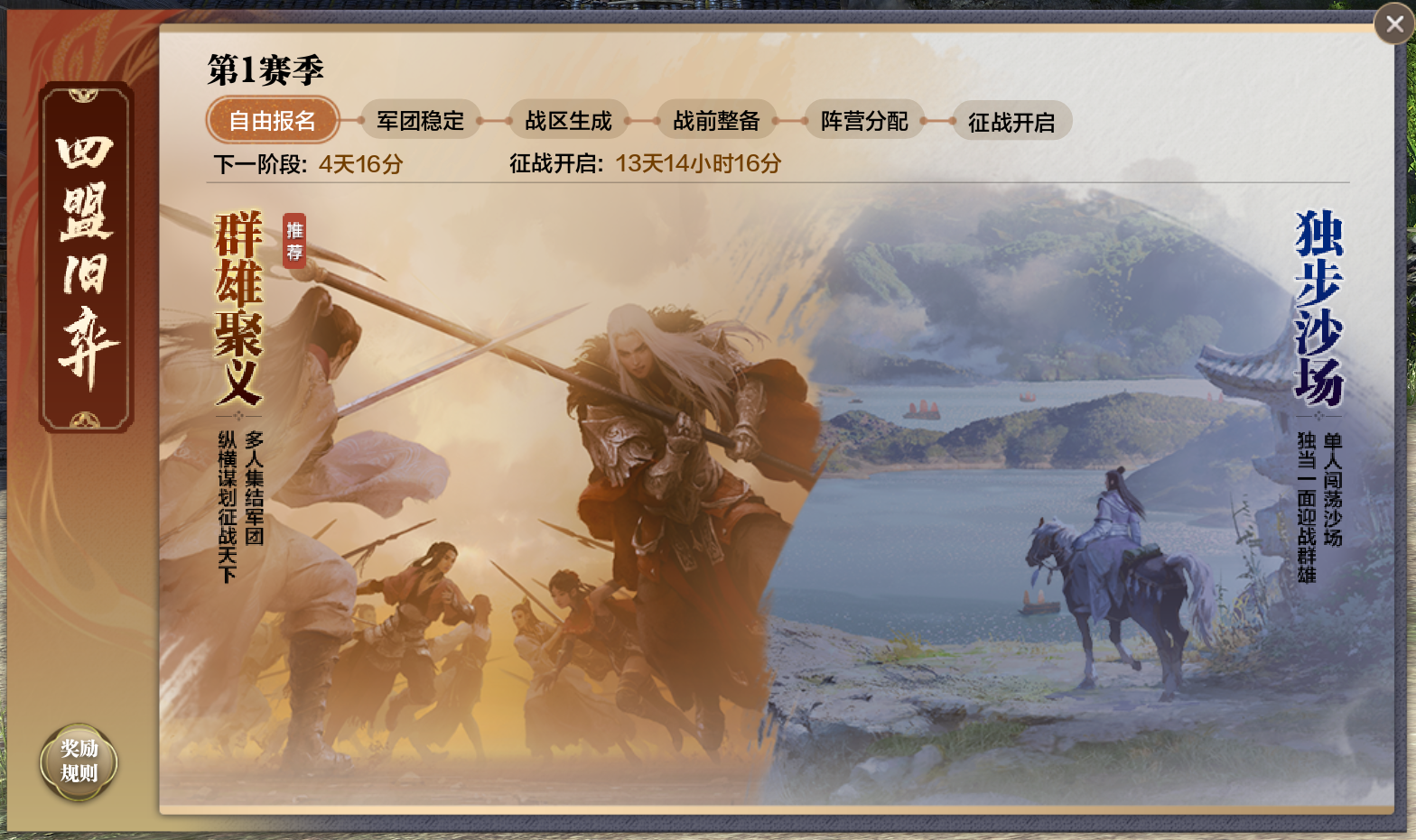 四盟旧弈丨军团的优势及报名阶段简介