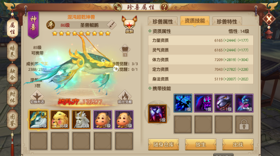 萌宠珍兽闹江湖！珍兽养成攻略来袭